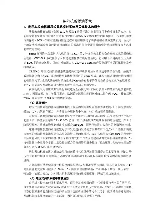 柴油机的燃油系统