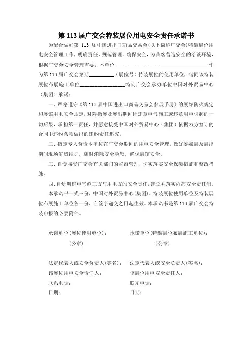广交会特装展位用电安全责任承诺书
