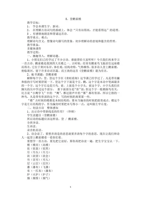 08.二年级语文上册《登鹳雀楼》教案及反思