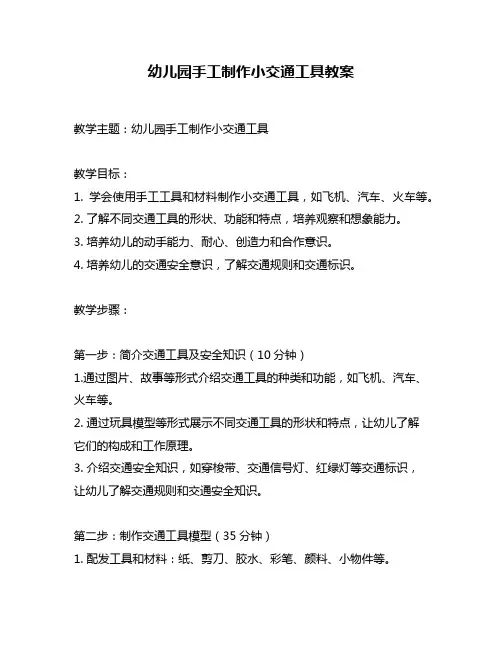 幼儿园手工制作小交通工具教案