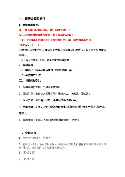 宣讲会招聘方案 2
