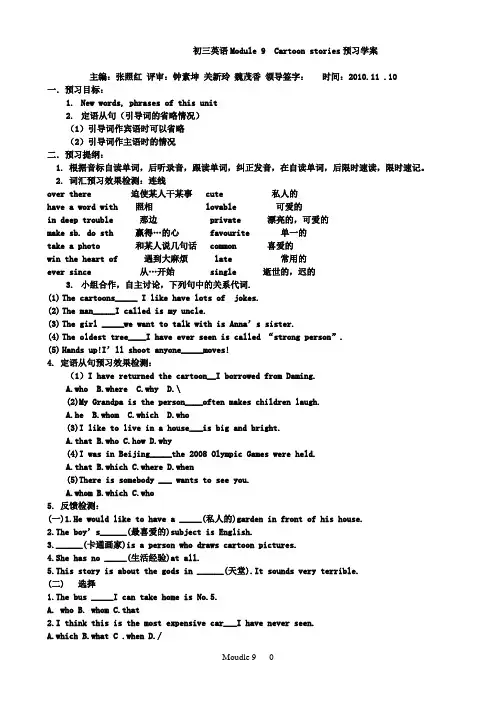 外研社初三 九年级 英语学案Module 9