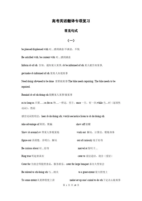 高考英语翻译专项复习