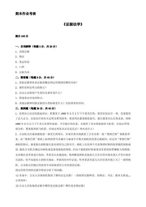 证据法学