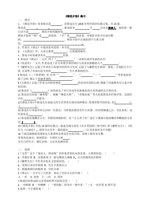 朝花夕拾练习及答案