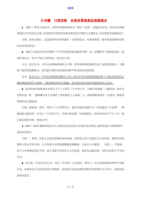 八年级语文下册 第一单元 小专题 口语交际 自信负责的表达思想观点习题 苏教版-苏教版初中八年级下册