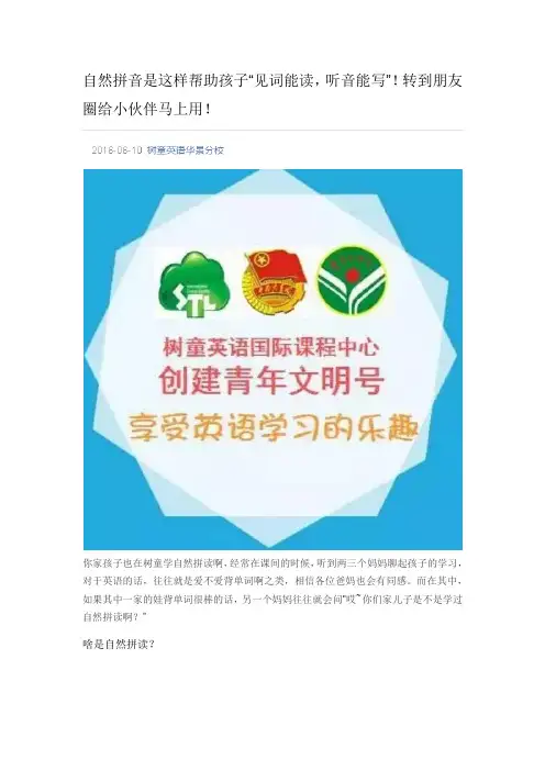 自然拼音是这样帮助孩子“见词能读,听音能写”!转到朋友圈给小伙伴马上用!