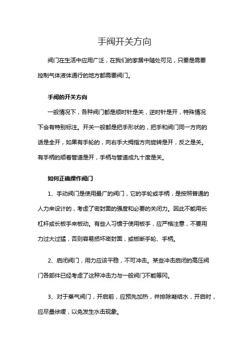 手阀开关方向