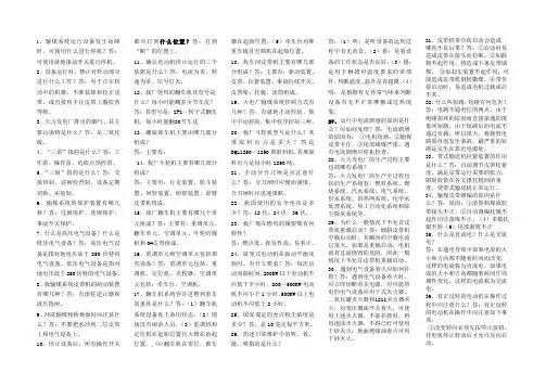 输煤运行专业规程考试试题