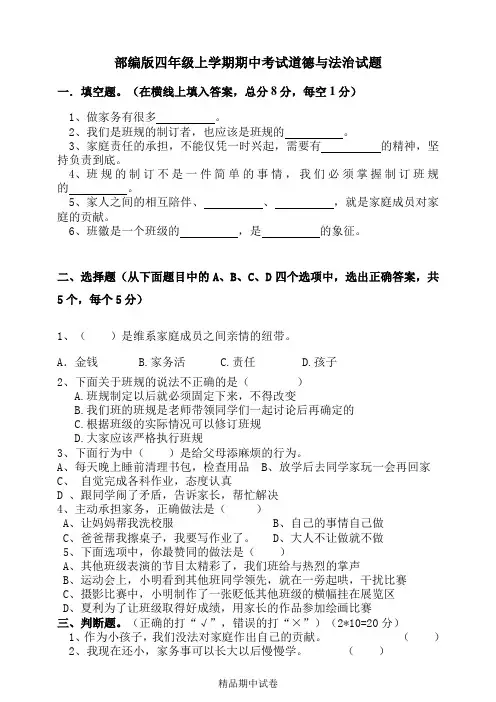 四年级上册道德与法治《期中考试题》附答案