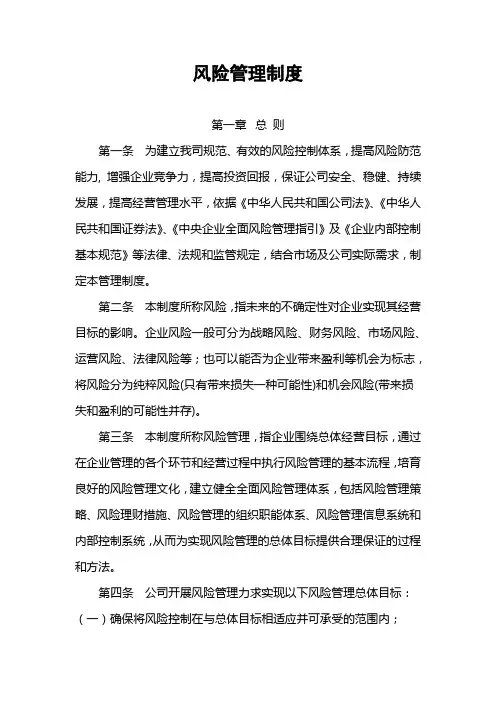 风险管理制度