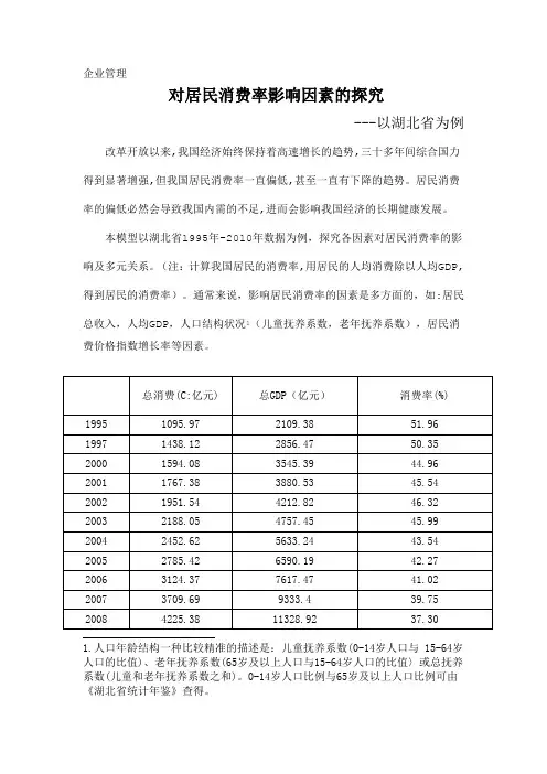 spss多元回归分析案例