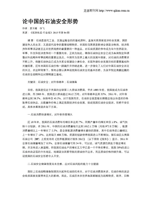 论中国的石油安全形势
