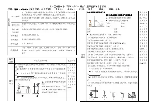 19课题3 制取氧气导学学案B2