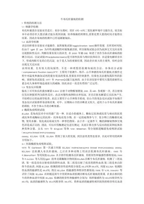 布氏杆菌病的检测