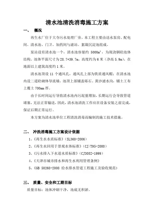 再生水厂清水池清洗方案