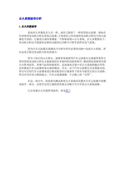 点火系统波形分析