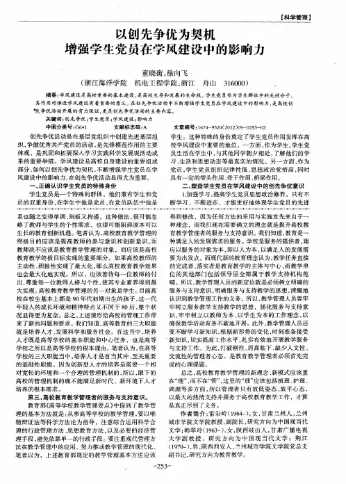 以创先争优为契机增强学生党员在学风建设中的影响力