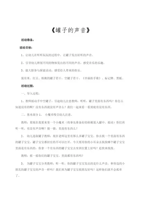 小班科学活动-优质公开课《罐子的声音》