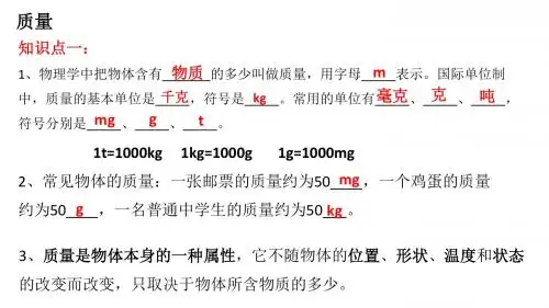 质量的测量