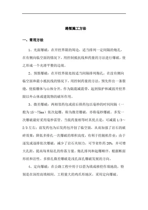 路堑施工方法