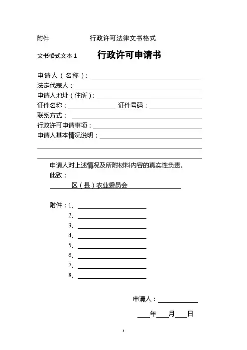 行政许可法律文书格式
