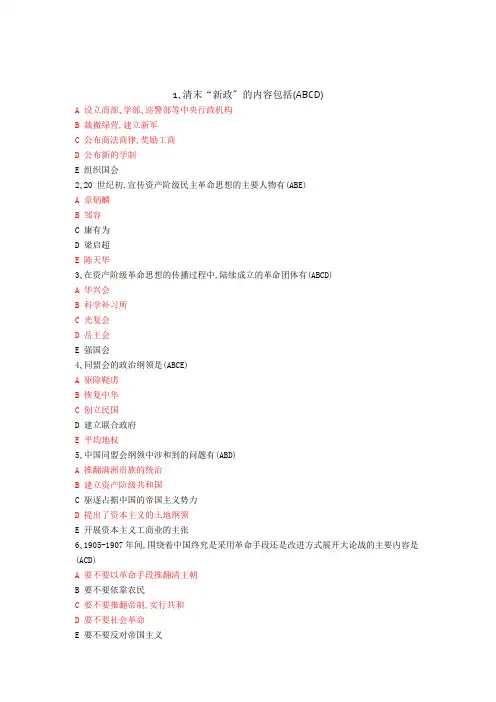 中国近代史多项选择题库