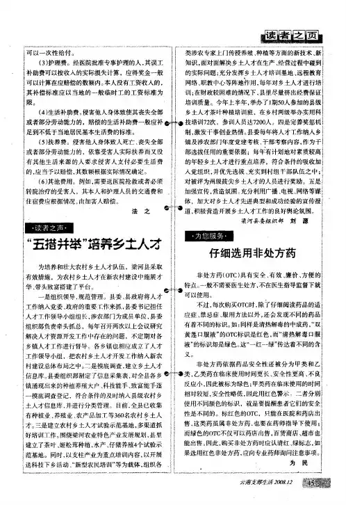 “五措并举”培养乡土人才