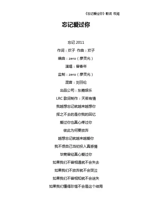 《忘记爱过你》歌词 牧阅