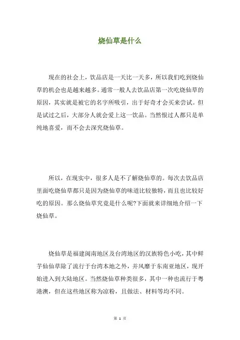 烧仙草是什么