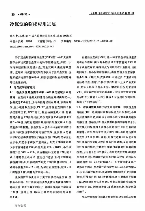 冷沉淀的临床应用进展