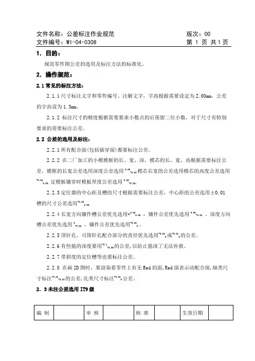 公差标注作业规范