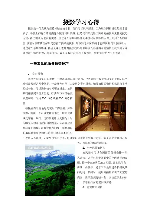 摄影作品赏析 3