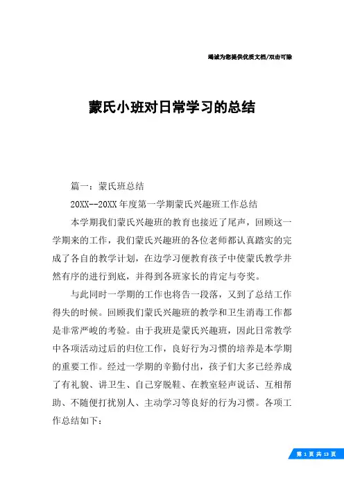 蒙氏小班对日常学习的总结