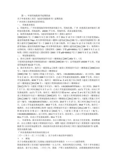 土地延期申请报告
