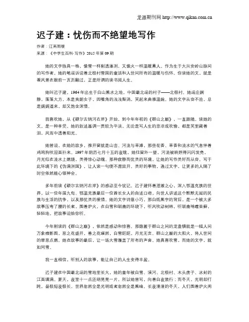 迟子建：忧伤而不绝望地写作