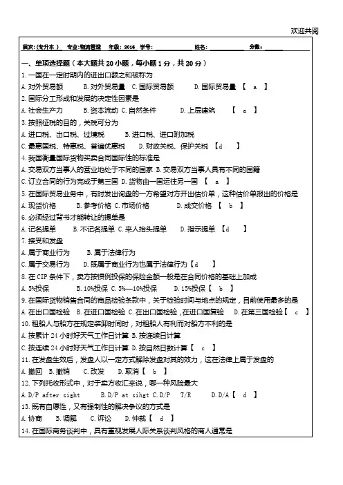 国际贸易理论与实务试习题答案