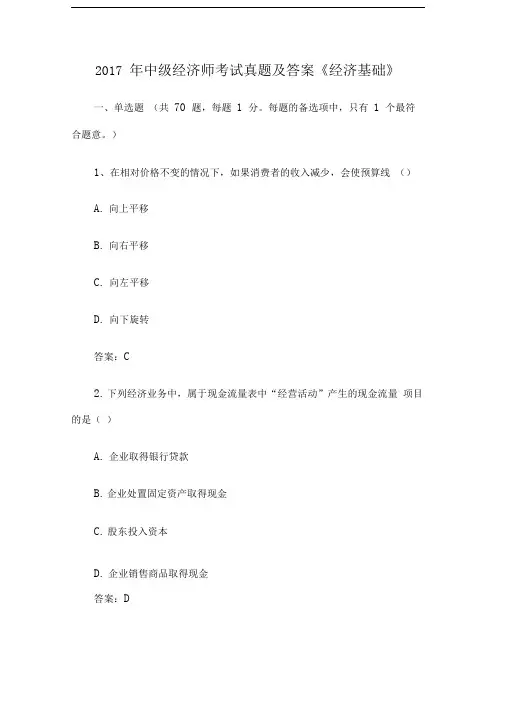 中级经济师《经济基础》考试真题及答案解析