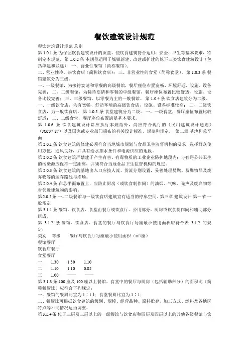 餐饮建筑设计规范