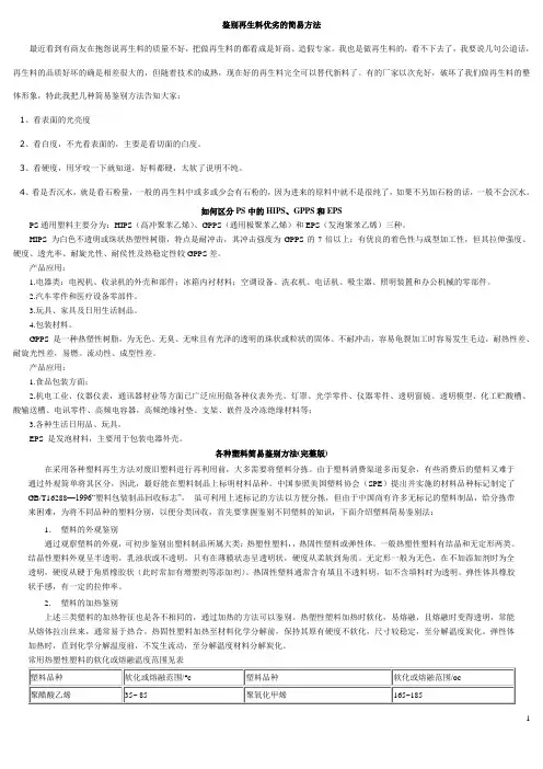 鉴别再生料的各种简易方法