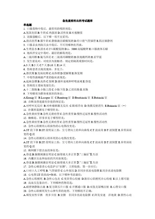 急救医学考试题库