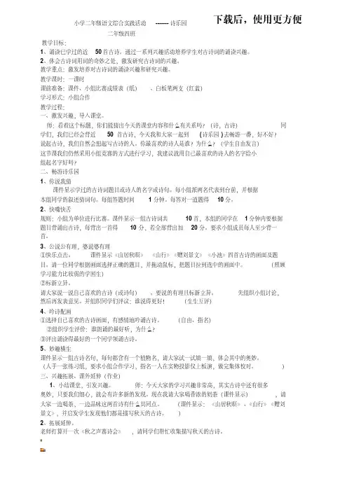 【精品】小学二年级语文综合实践活动课