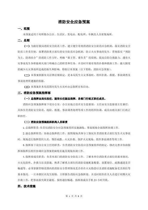 消防安全应急预案 2