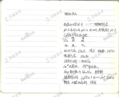 高中化学知识点笔记_part2_河北衡水中学理科学霸_2016高考状元笔记