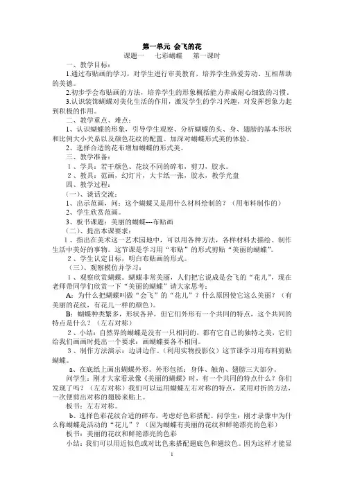 教学科学出版社艺术下册教案(二年级整合打印版)