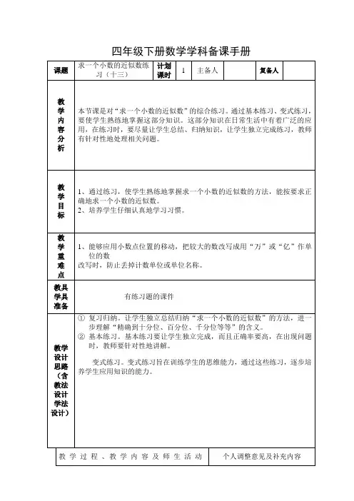 《求一个小数的近似值练习》四下册数学电子教案