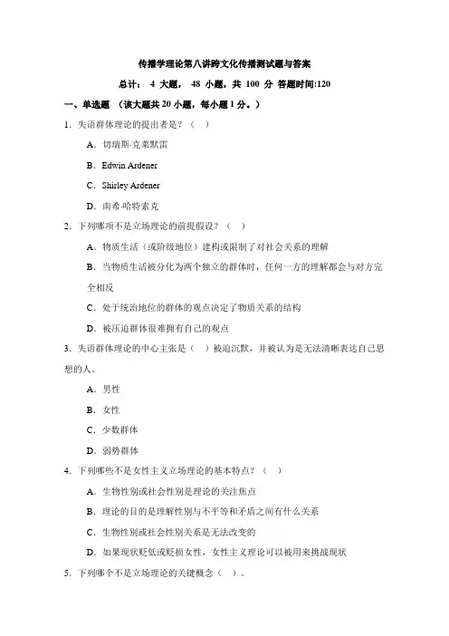 传播学理论第八讲跨文化传播测试题与答案