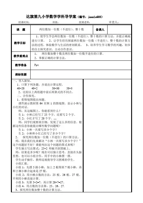 两位数加一位数(不进位)、整十数