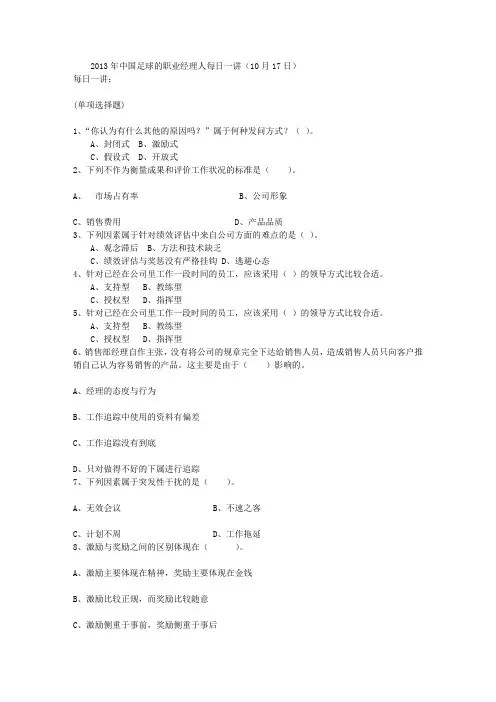 2013年中国足球的职业经理人每日一讲(10月17日)