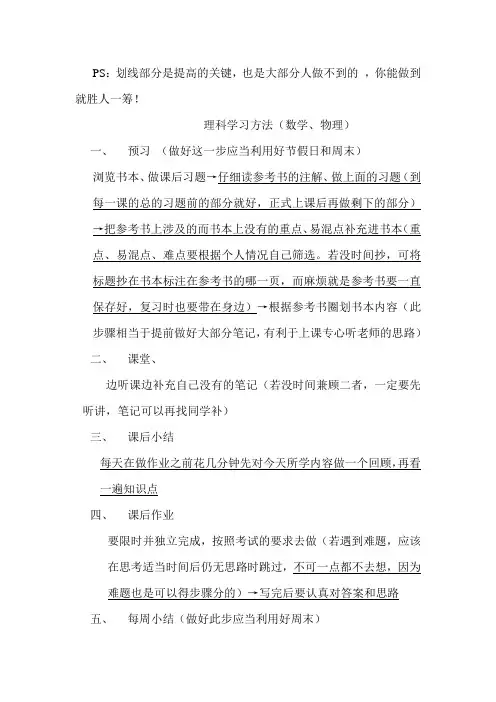 理科学习方法